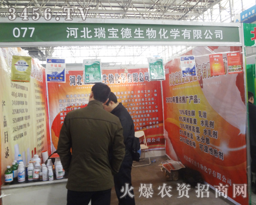 河北瑞寶德生物在河北植保會(huì)上大展風(fēng)采