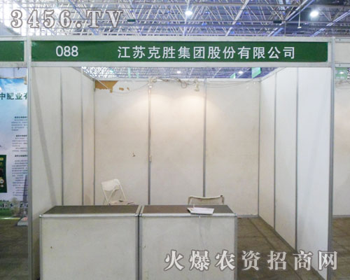 江蘇克勝參展2013河北廊坊植保會!