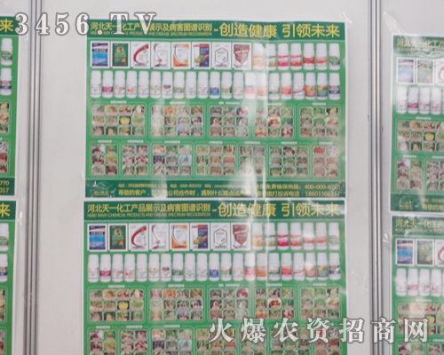 河北天一化工借力河北植保會展風采