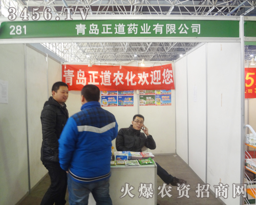 青島正道藥業(yè)助力2013河北廊坊植保會(huì)