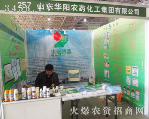 山東華陽科技引爆2013河北廊坊植保會(huì)