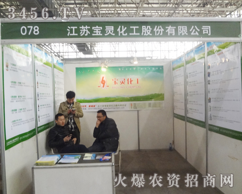 2013河北植保會與江蘇寶靈化工共同見證奇跡