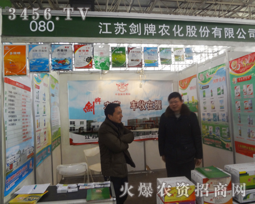 與江蘇劍牌農化一起見證2013廊坊植保會盛況