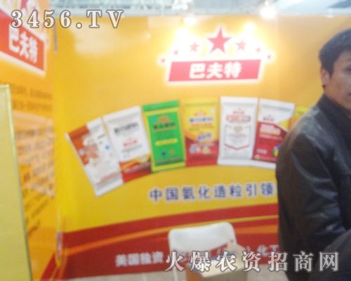 美國巴夫特化工在河北植保會廣受關(guān)注