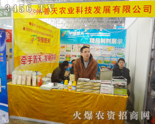 鄭州普天農(nóng)業(yè)在2013廊坊植保會(huì)上取得驚人的成績(jī)