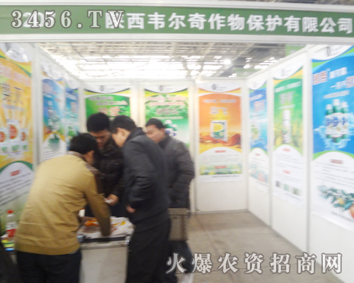 2013河北植保會—陜西韋爾奇積極參展!