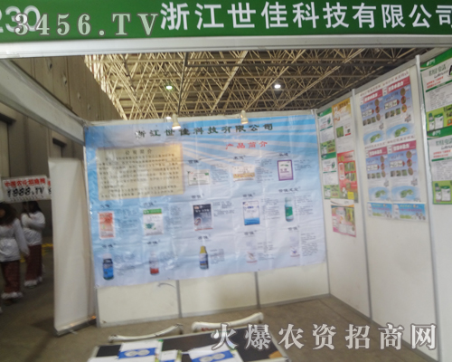 河北植保會(huì)—浙江世佳科技展風(fēng)采!