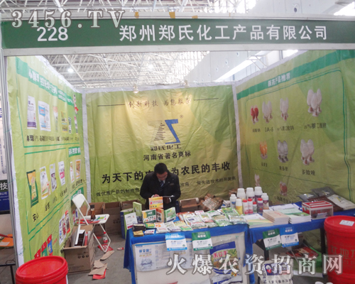 鄭氏化工努力拼搏2013河北廊坊農資會!