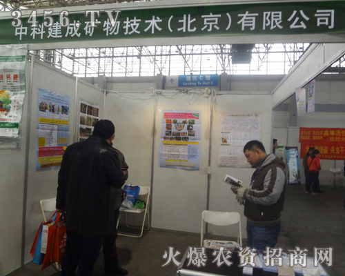 中科建成礦物出席第二十五屆廊坊植保會(huì)!