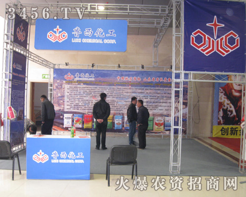 魯西化工農(nóng)資連鎖在菏澤農(nóng)資展上氣勢(shì)恢宏!