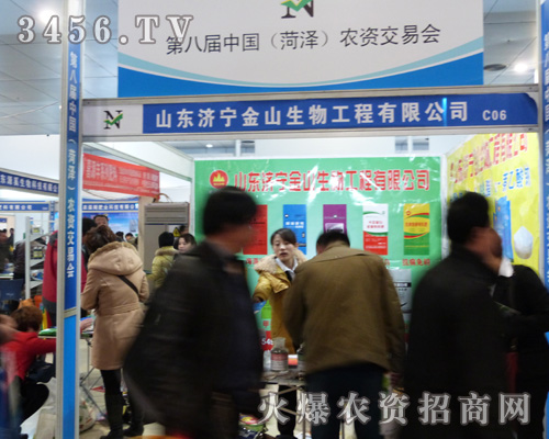 金山生物在菏澤農(nóng)資會(huì)上戰(zhàn)績輝煌!