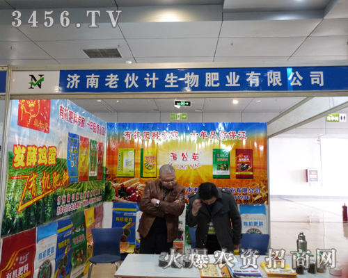 老伙計肥業(yè)攜帶新產(chǎn)品參展菏澤農(nóng)交會!