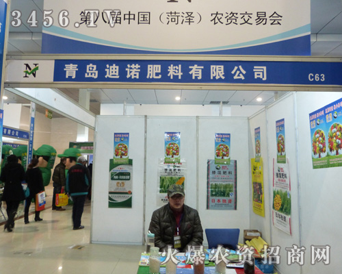 迪諾肥料隆重參展菏澤農(nóng)交會!