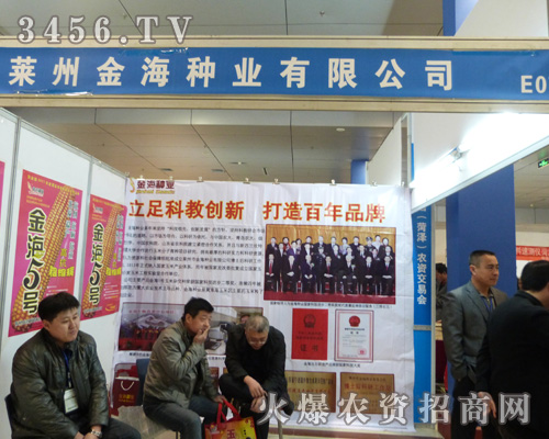 金海種業(yè)在山東菏澤農(nóng)交會打造新形象