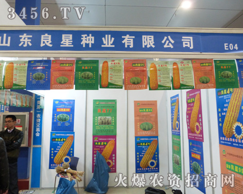 山東良星種業(yè)在菏澤農(nóng)資會上與眾不同新形象