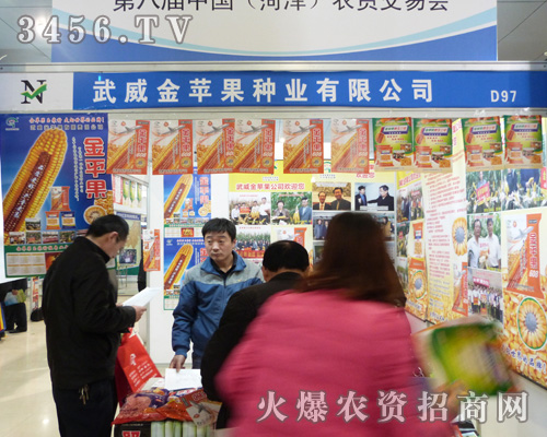 武威金蘋(píng)果公司在山東農(nóng)資會(huì)上取得傲人成績(jī)