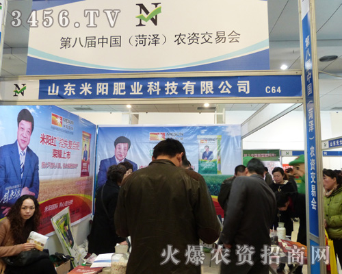 米陽(yáng)肥業(yè)在菏澤農(nóng)交會(huì)上隆重招商!