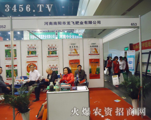 南陽市龍飛肥業(yè)有限公司迎接2013肥料雙交會(huì)