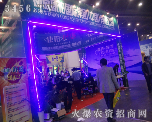 挪威康柏集團(tuán)()有限公司努力拼搏2013肥料雙交會(huì)