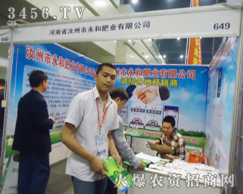 汝州市永和肥業(yè)有限公司為第十五屆肥料雙交會(huì)做了充足的準(zhǔn)備