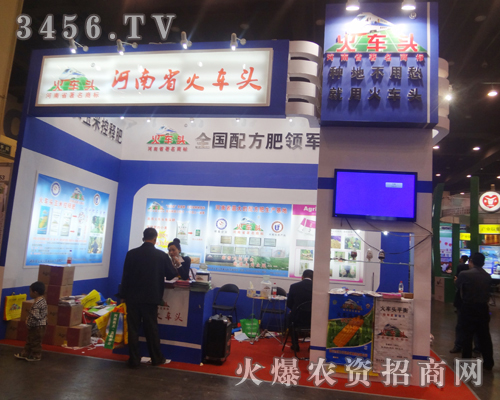 火車頭農(nóng)業(yè)在2013肥料雙交會(huì)上精彩呈現(xiàn)!