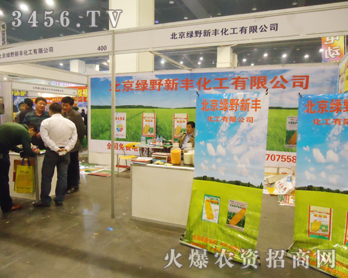 北京綠野新豐化工相約2013鄭州農(nóng)資雙交會(huì)