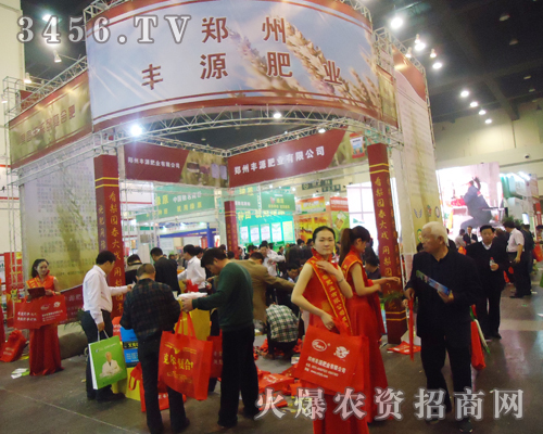豐源肥業(yè)在2013肥料雙交會(huì)上閃亮登場(chǎng)
