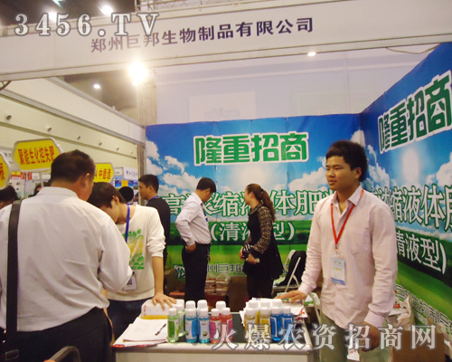 巨邦生物制品在2013肥料會上風采再現(xiàn)