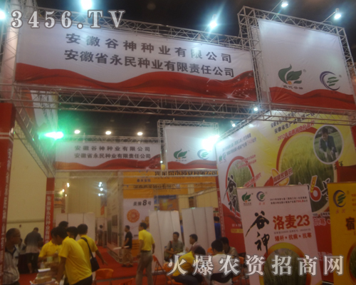 安徽永民種業(yè)在鄭州種子會(huì)展位氣勢龐大