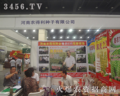 河南農(nóng)得利種子有限公司以飽滿的激情,走進(jìn)了2013鄭州種子會