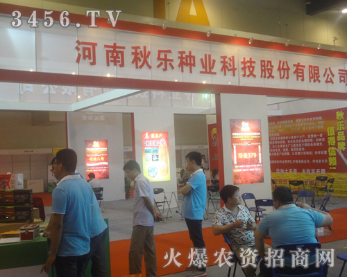 河南秋樂種業(yè)科技股份有限公司出席2013河南種子雙交會(huì)