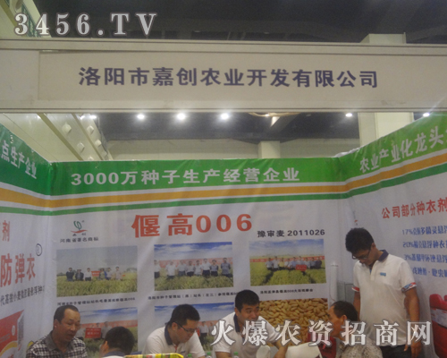 洛陽市嘉創(chuàng)農(nóng)業(yè)開發(fā)有限公司參加2013河南鄭州蔬菜種子會