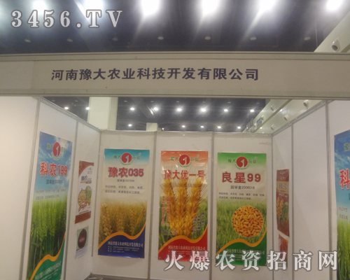 河南豫大農(nóng)業(yè)參展2013鄭州種子交易會(huì)!