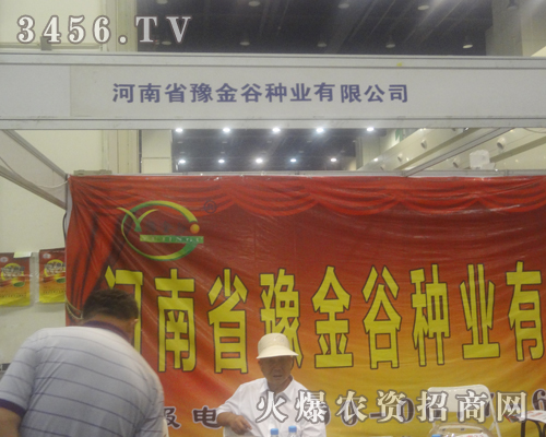 豫金谷種業(yè)在2013鄭州種子交易會上展風(fēng)采!