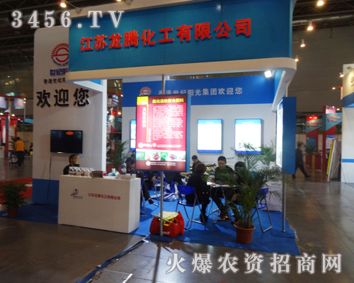 江蘇龍騰化工盛裝參展2013磷復(fù)肥會議