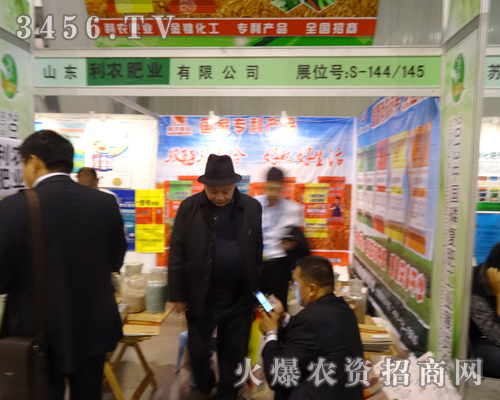 山東利農(nóng)肥料集團伴著冬至的降臨,來到2013磷復(fù)會
