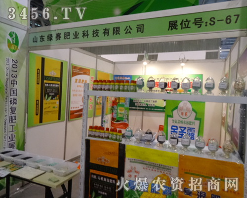山東綠賽肥業(yè)在第十四屆國產(chǎn)高濃度磷復肥產(chǎn)銷會議做宣傳