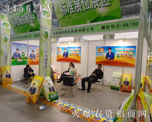 山東米陽(yáng)肥業(yè)感謝2013磷復(fù)會(huì)提供給自己這樣一個(gè)平臺(tái)