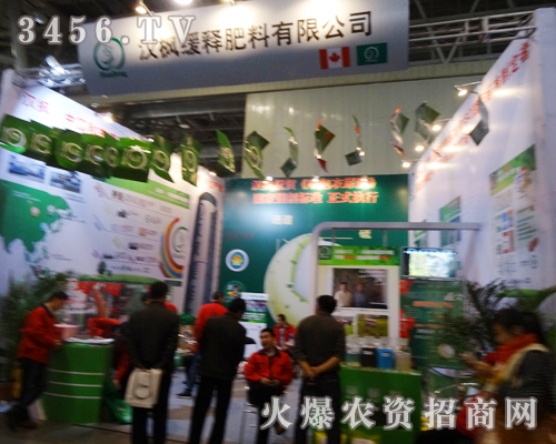 漢楓緩釋肥料不放過(guò)任何一個(gè)肥料展示的機(jī)會(huì)