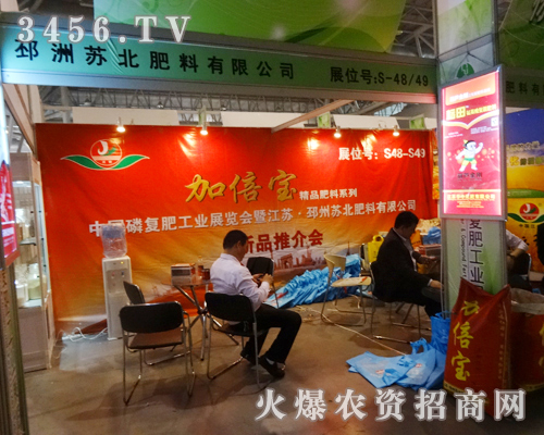 江蘇邳州蘇北肥料為2013年合肥磷復(fù)會虛位以待
