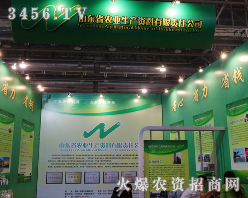 山東農業(yè)生產資料公司為2013磷復會送來冬日的熱情與溫暖