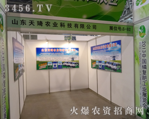 山東天琦農(nóng)業(yè)科技積極趕來參加第14屆磷復會