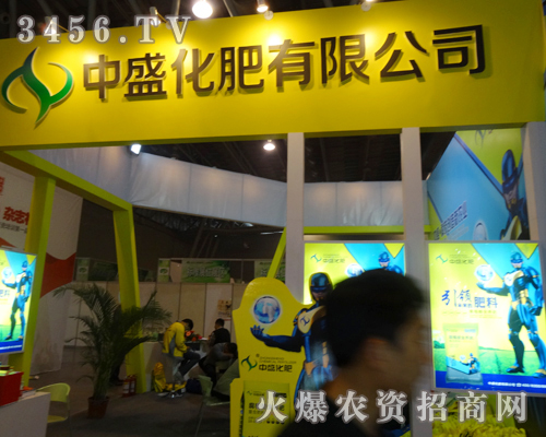 中盛化肥迎接2013磷復(fù)會(huì)的到來!