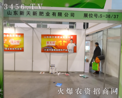 山東新天新肥業(yè)在2013磷復會,展位高端而大氣