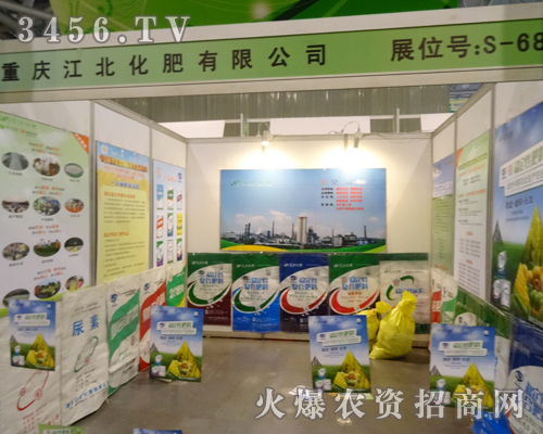 重慶江北化肥為合肥磷復(fù)會(huì)做好了一切準(zhǔn)備