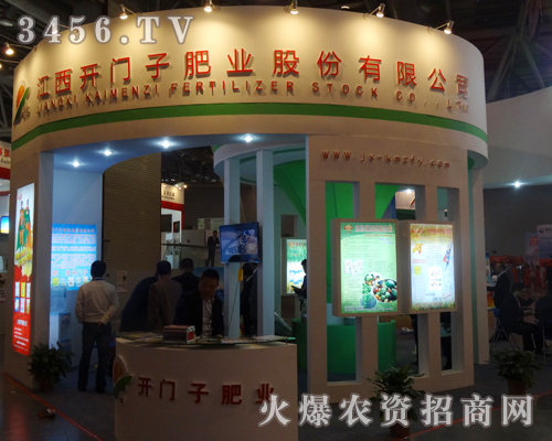 江西開門子肥業(yè)在磷復(fù)肥會(huì)議上一絲不茍