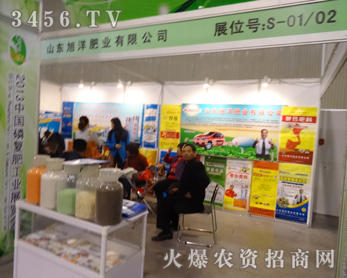 在2013磷復(fù)會(huì),旭洋肥業(yè)展示著越的肥料