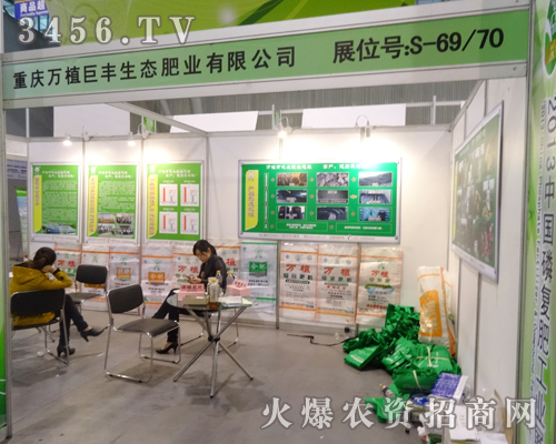 萬植巨豐生態(tài)肥業(yè)驚艷出席磷復(fù)肥會議