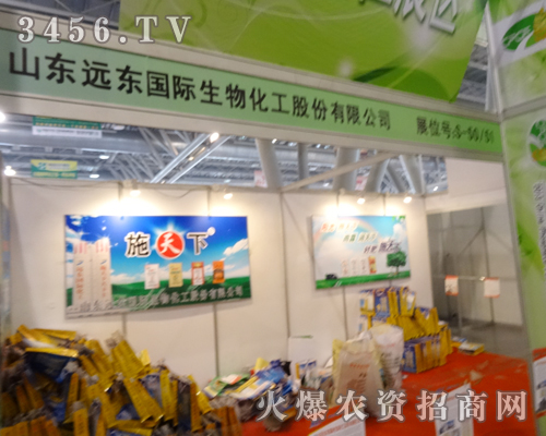 2013磷復(fù)會給了山東遠東生物化工一個精彩展現(xiàn)的機會