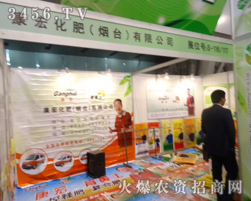 康宏化肥(煙臺)強(qiáng)勢出擊2013磷復(fù)肥會議